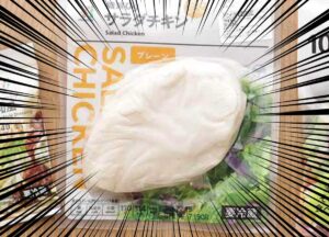 サラダチキンの汁は捨てないでーっ！「かけるだけでシンガポールライスできます」衝撃の結果！超手抜きメンズレシピ