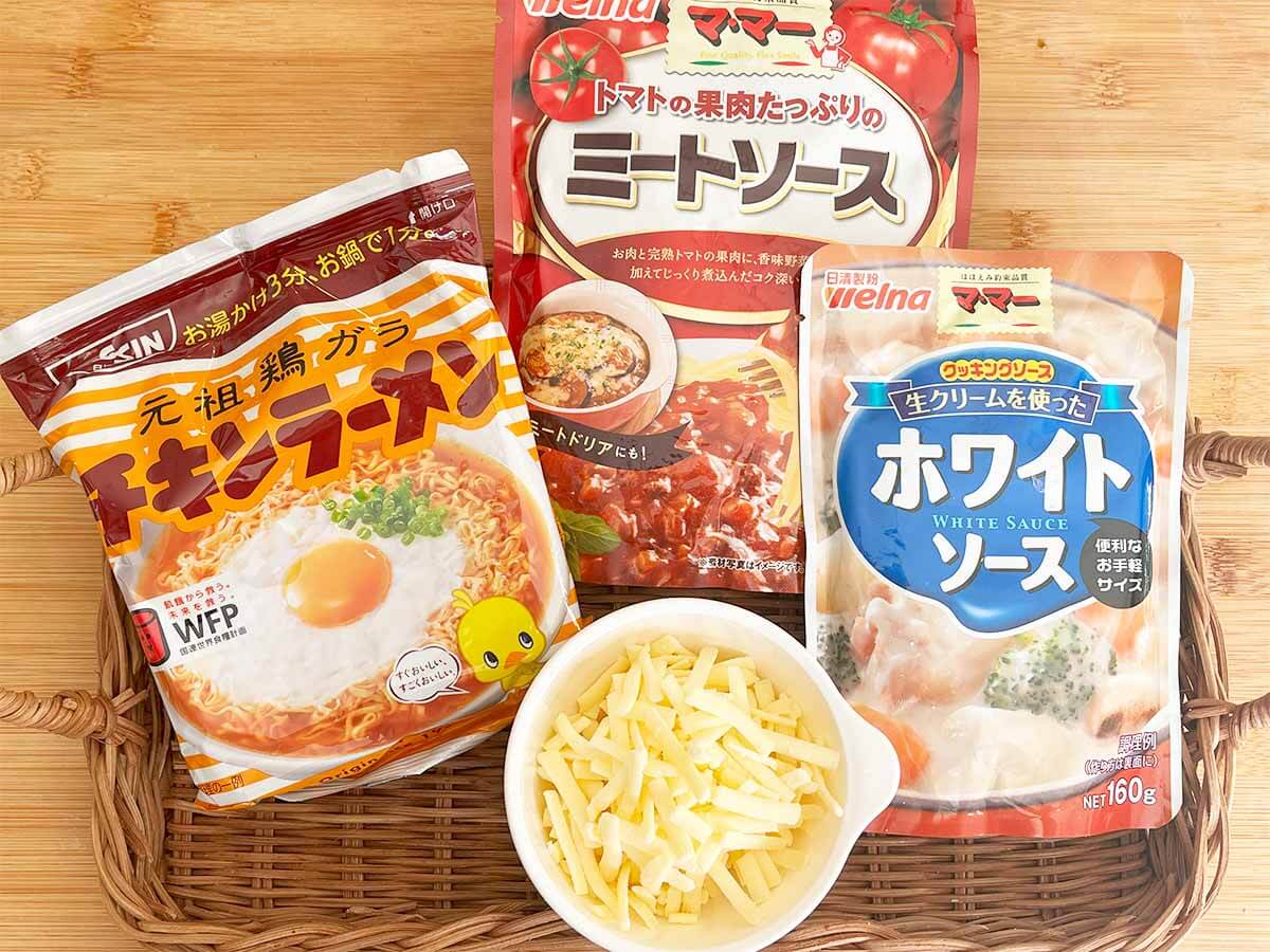 【メンズレシピ】チキンラーメンラザニア