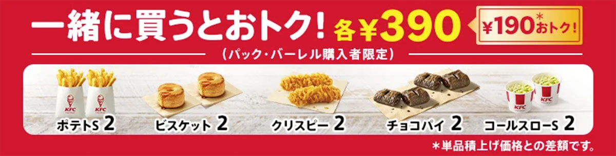 【28日限定】ケンタッキーなら28日!!月一度のお祭り価格でお得すぎ……。《1550→1100円》