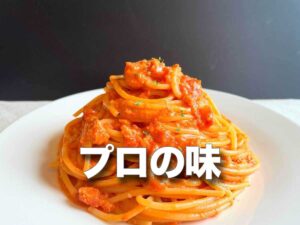 【だまされたと思ってやってみて】ドンっと入れるだけで「プロの味」「完全にお店」絶品パスタレシピ