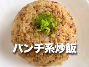 だまされたと思ってやってみて！チャーハンが激変「コレ入れるだけ」初心者歓迎「プロの味レシピ」