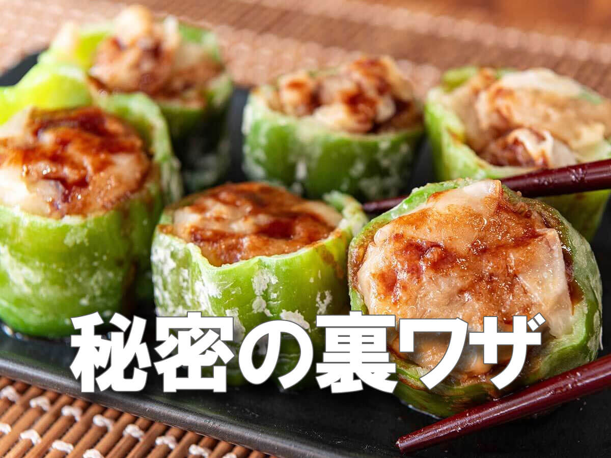 「えっ、肉だね不要！？」レンチンだけ《最強肉詰めピーマン》秘密の裏ワザ