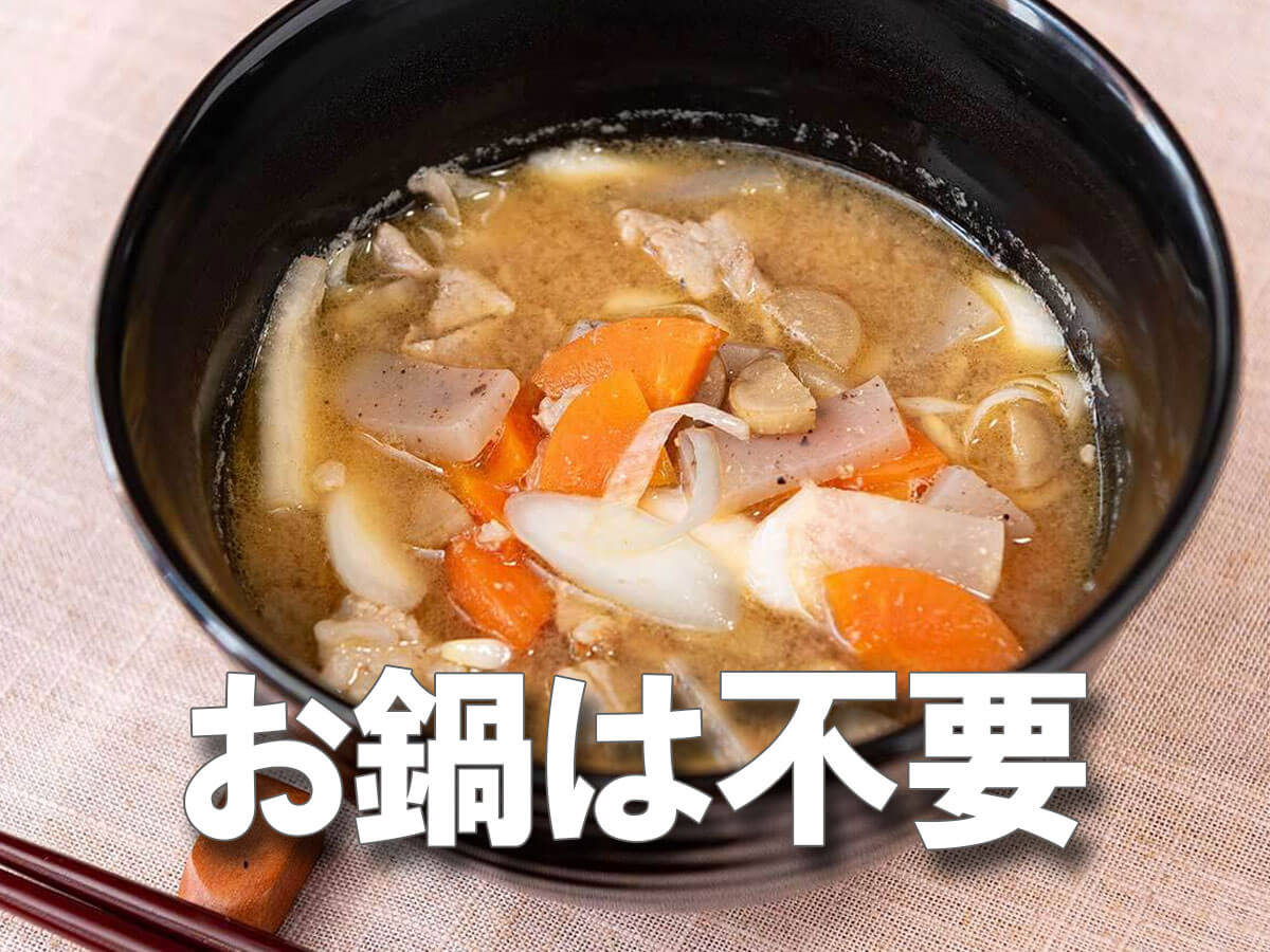 「こんなに簡単でいいの？？」鍋不要！フライパンで作れる《ガツンと豚汁》