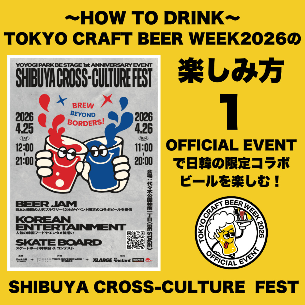 TOKYO CRAFT BEER WEEK 2026