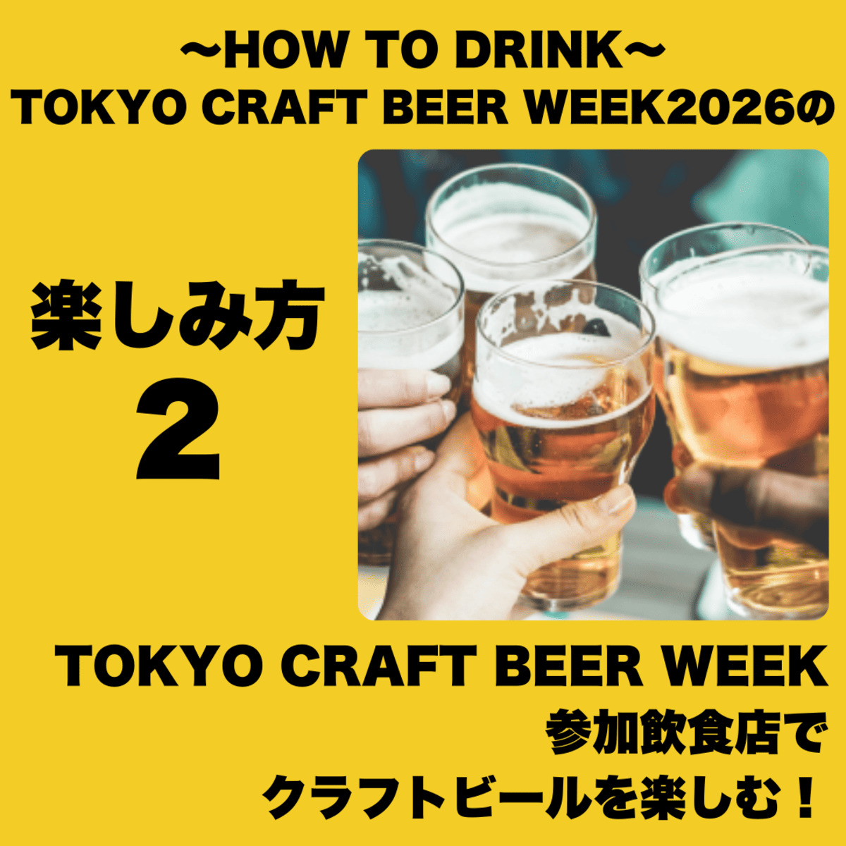TOKYO CRAFT BEER WEEK 2026