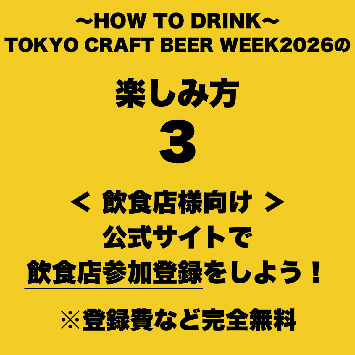 TOKYO CRAFT BEER WEEK 2026