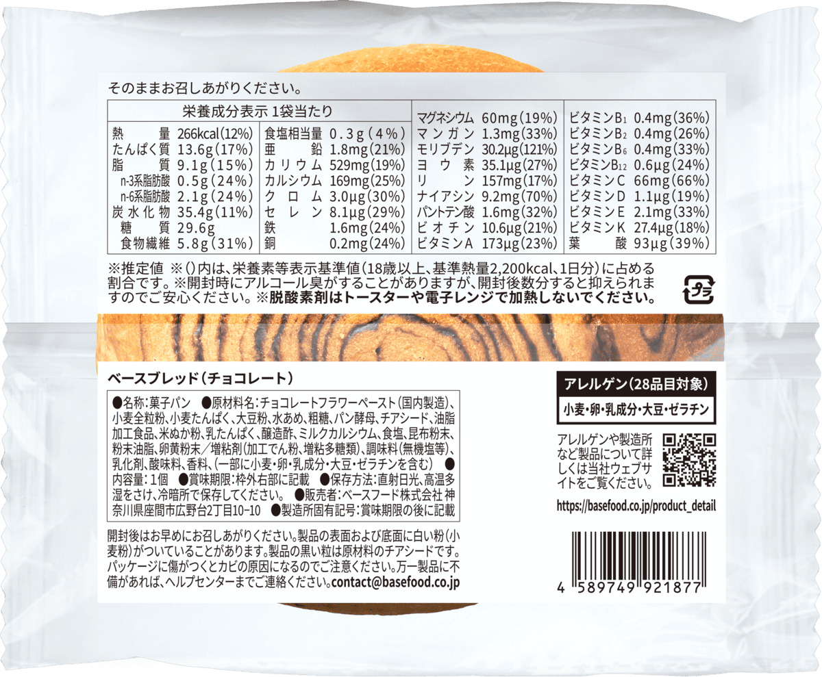 BASE BREAD チョコレート