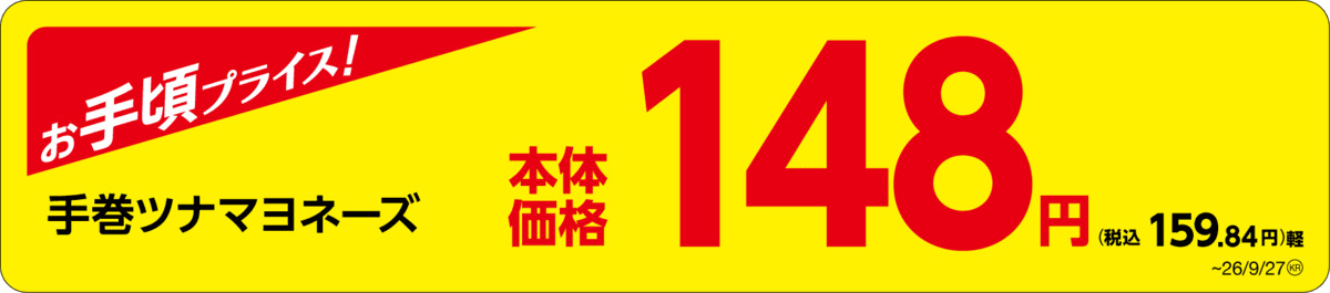 ミニストップ108円おにぎりリニューアル