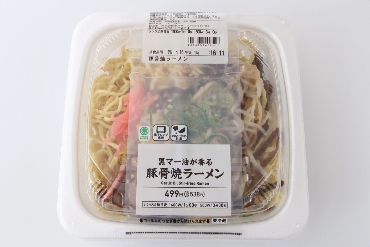 ファミリーマート「黒マー油が香る　豚骨焼ラーメン」
