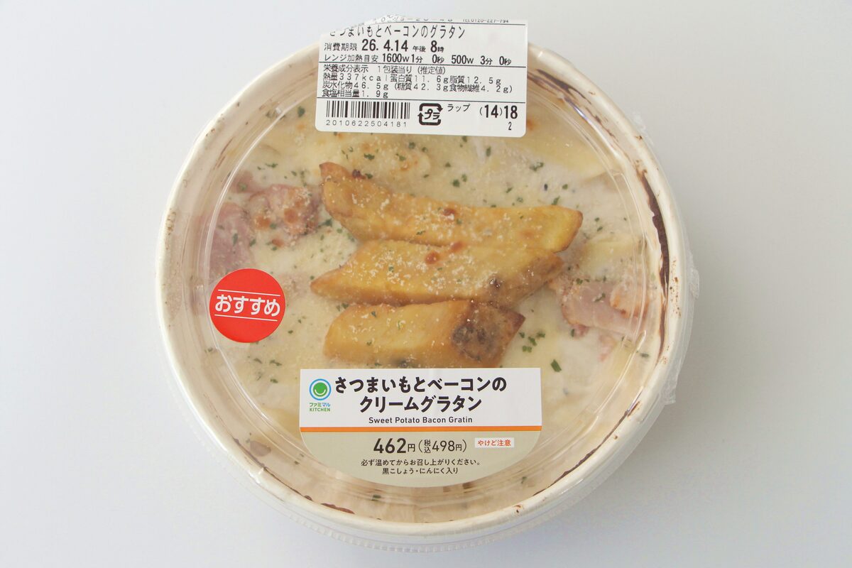 ファミリーマート「さつまいもとベーコンのクリームグラタン」