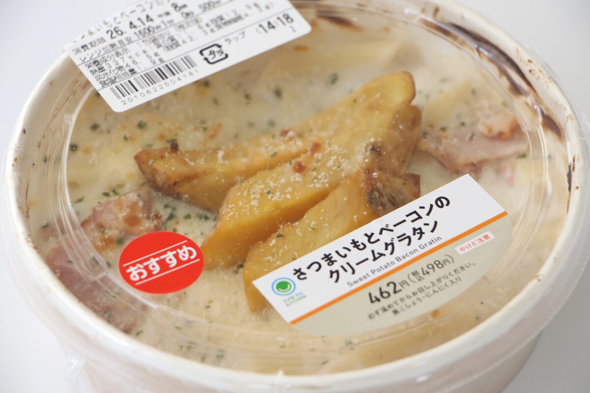 ファミリーマート「さつまいもとベーコンのクリームグラタン」