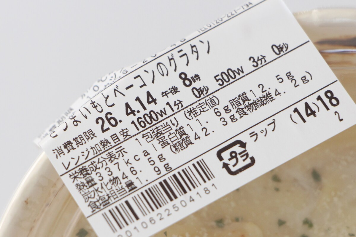 ファミリーマート「さつまいもとベーコンのクリームグラタン」