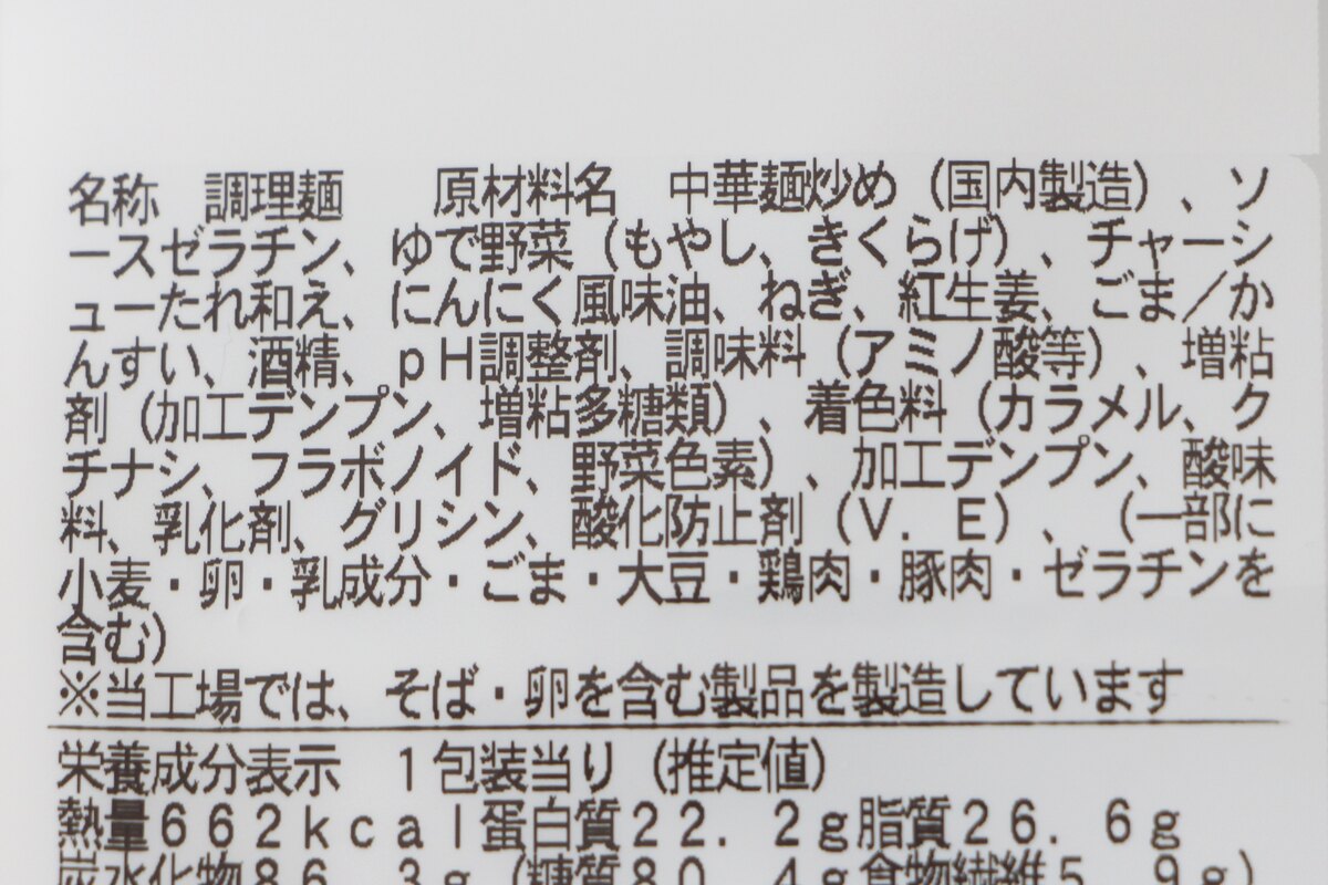 ファミリーマート「黒マー油が香る　豚骨焼ラーメン」