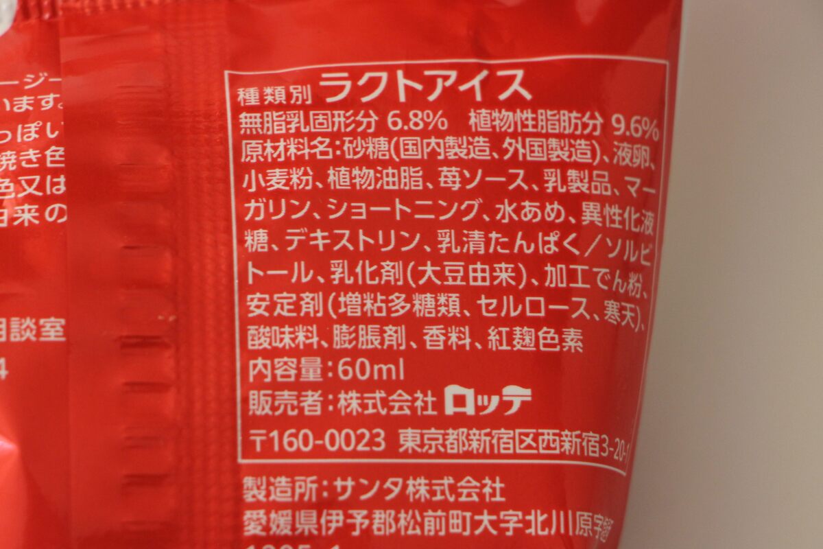 ファミリーマート「ロッテ 銀座コージーコーナー監修 苺のショートケーキサンド」