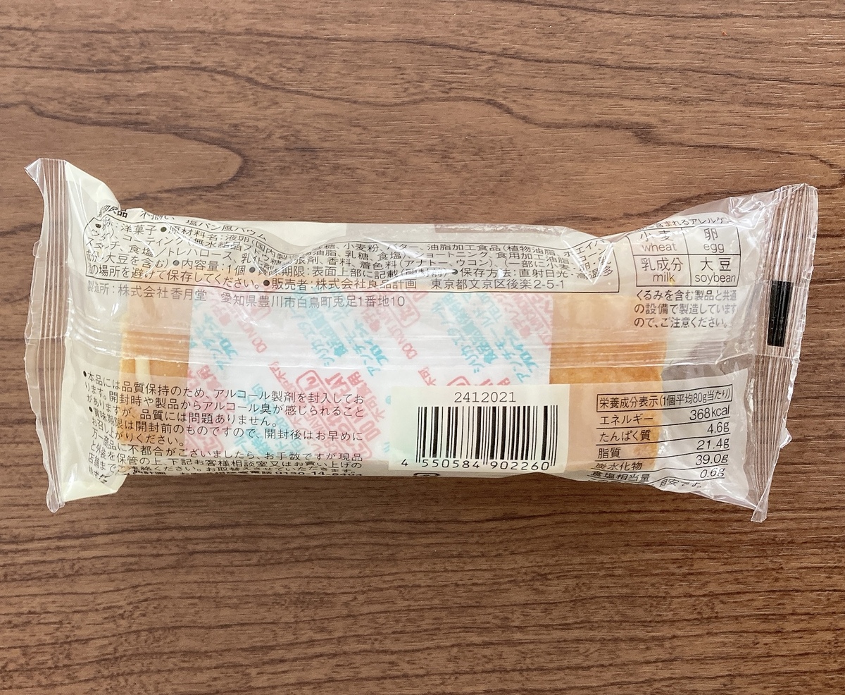 無印良品「塩パン風バウム」