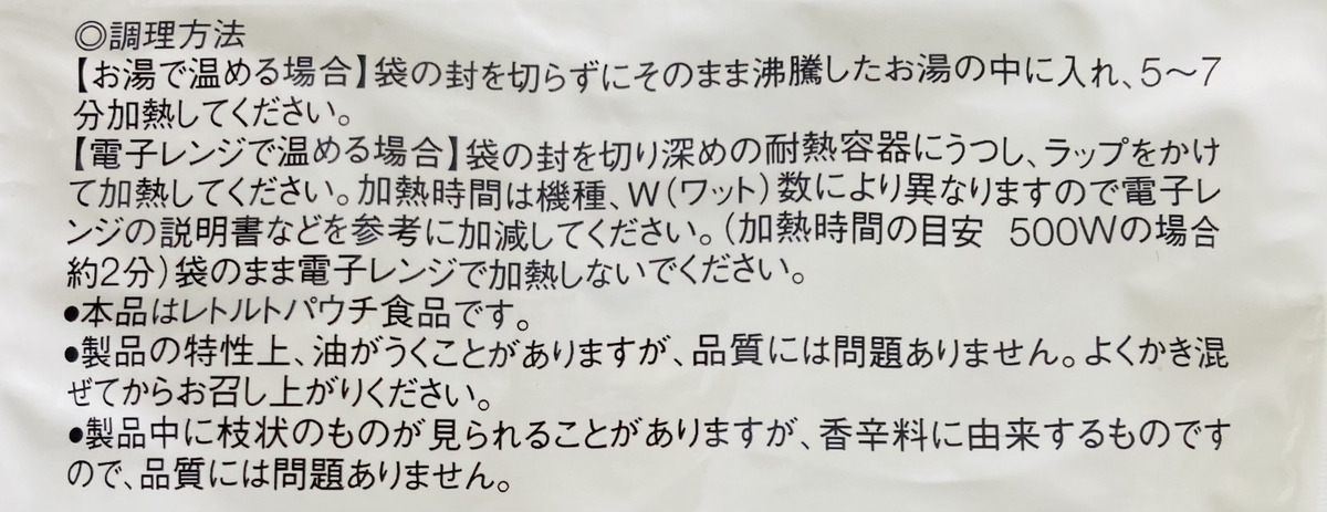 無印良品「焙煎スパイスのごろり牛肉カレー」