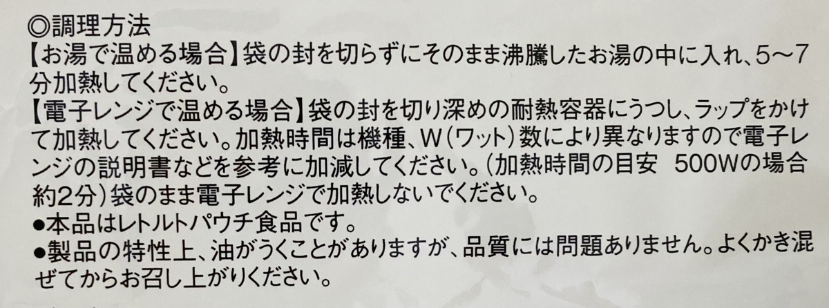 無印良品「北海道味噌と豆乳のスープカレー」