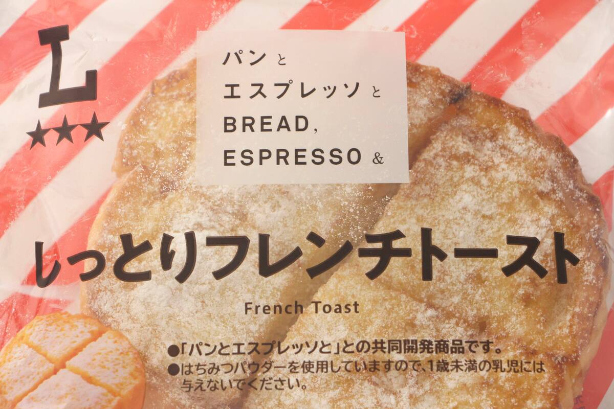 ローソン「パンとエスプレッソと しっとりフレンチトースト」