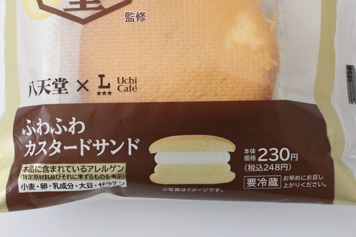 ローソン「Uchi Café×八天堂　ふわふわカスタードサンド」