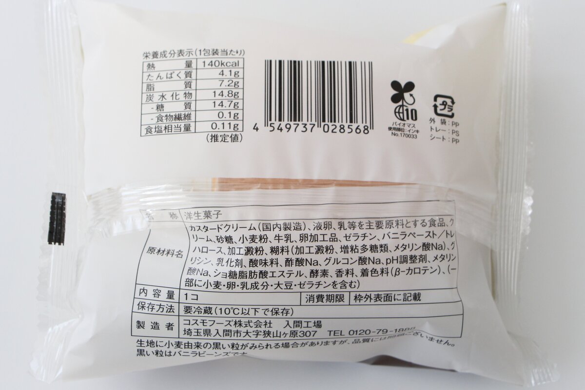 ローソン「Uchi Café×八天堂　ふわふわカスタードサンド」