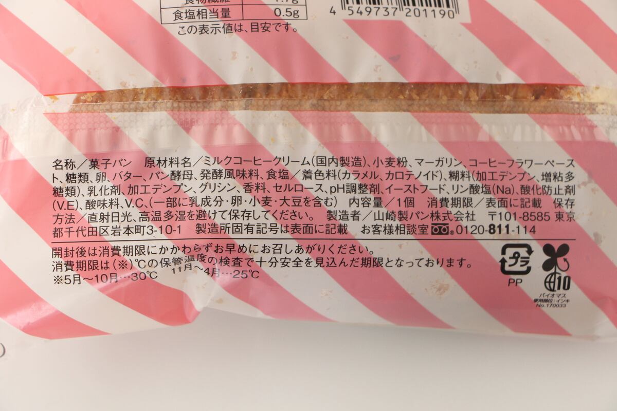 ローソン「パンとエスプレッソと　カフェラテクロワッサン」