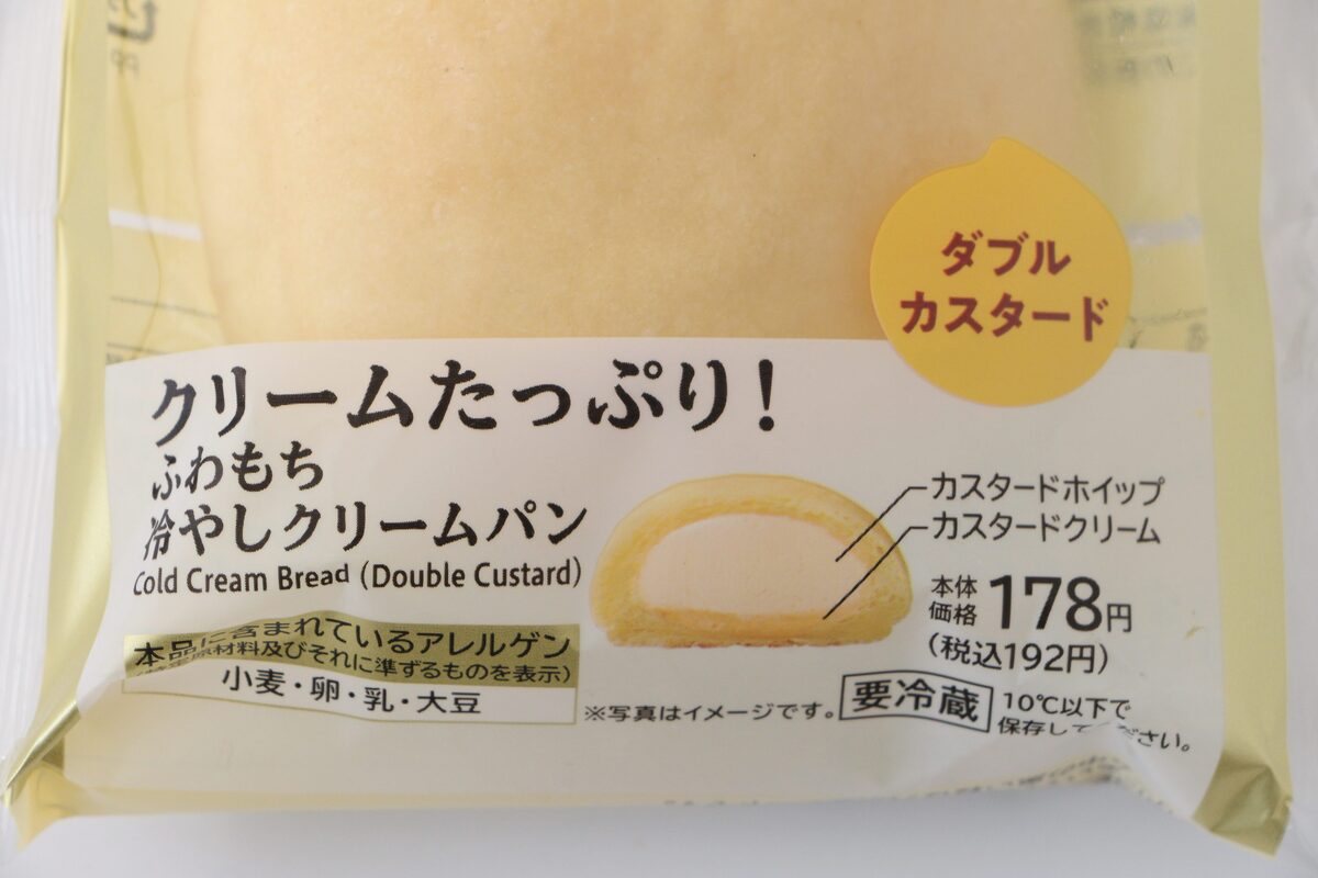 ローソン「クリームたっぷり!ふわもち冷やしクリームパン ダブルカスタード」