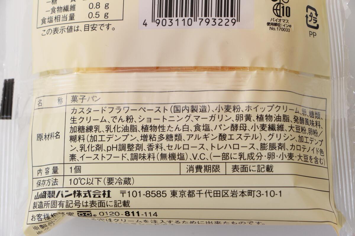 ローソン「クリームたっぷり!ふわもち冷やしクリームパン ダブルカスタード」
