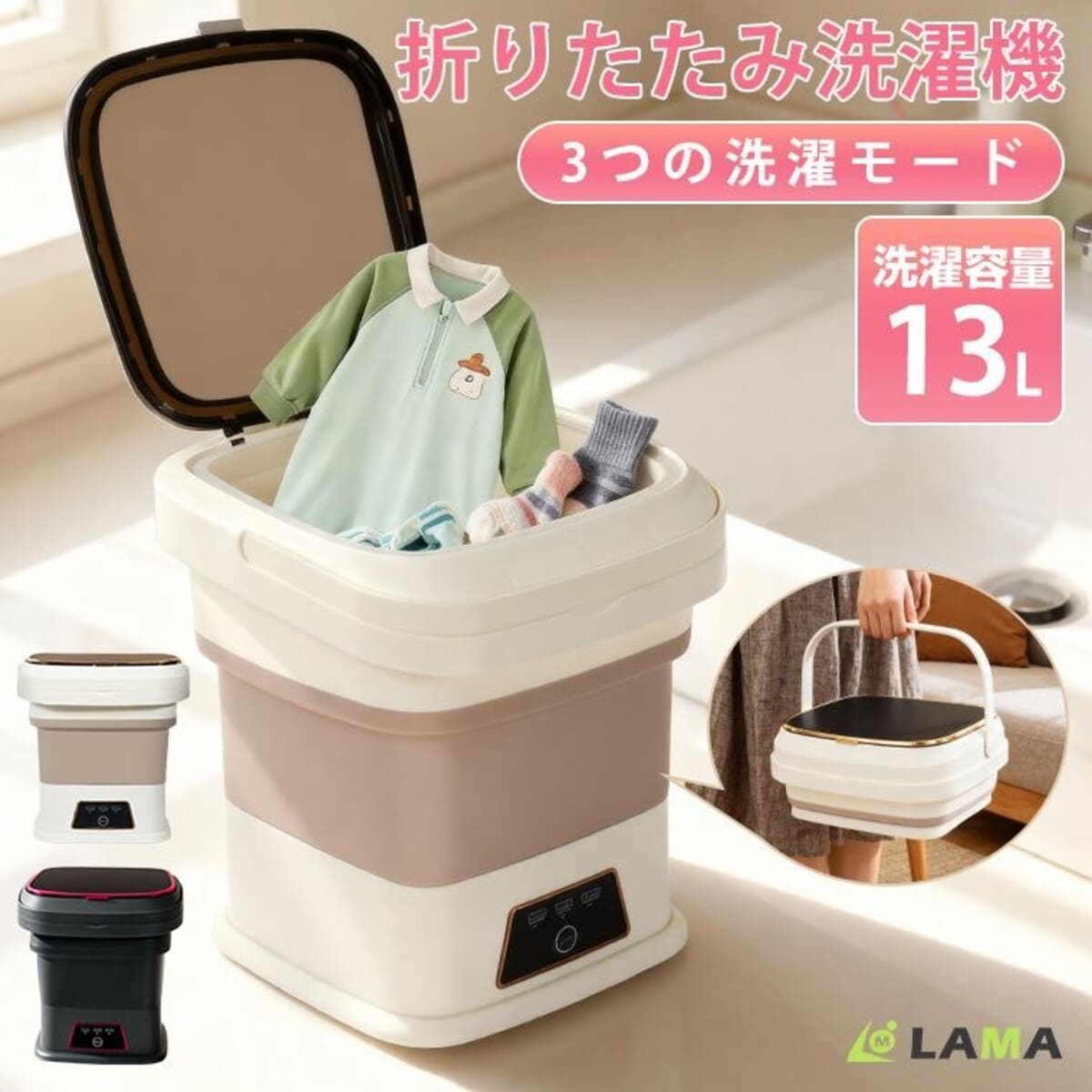 LAMAブランド 折りたたみ洗濯機