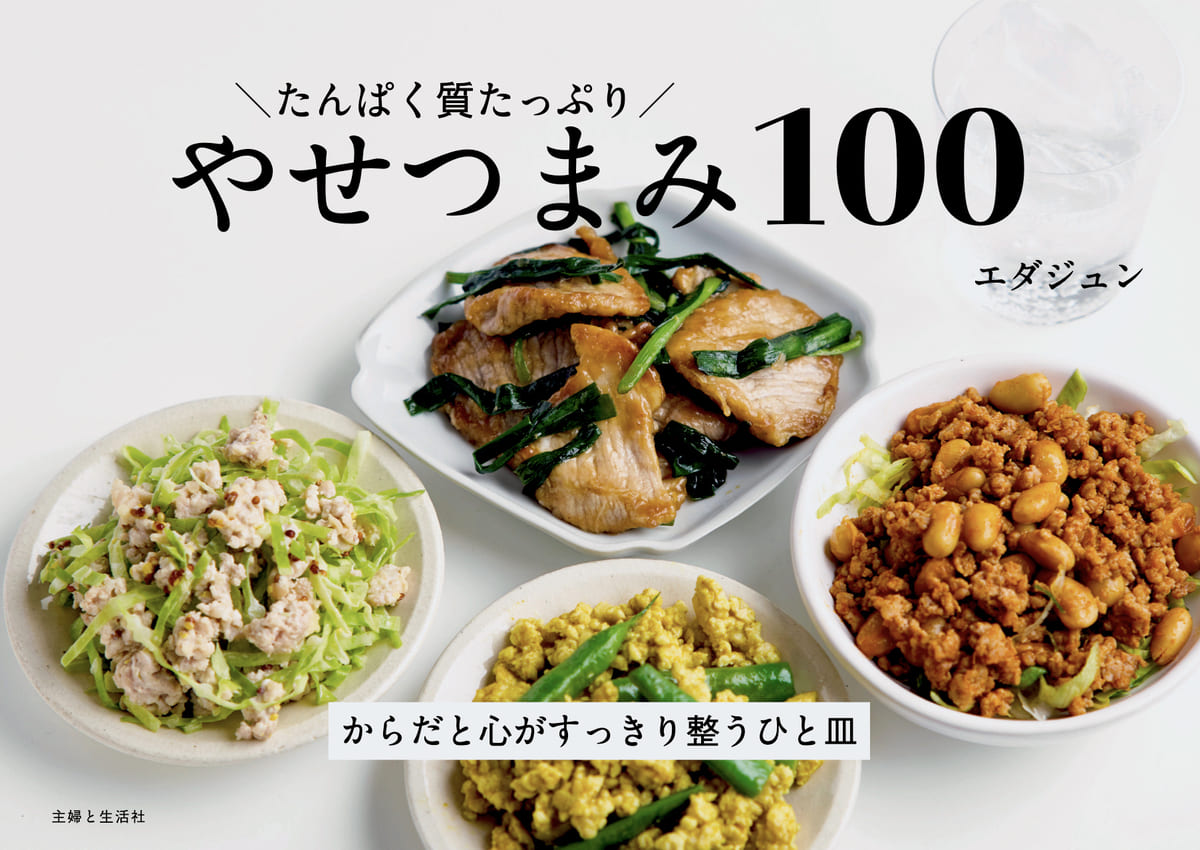 たんぱく質たっぷりやせシリーズ