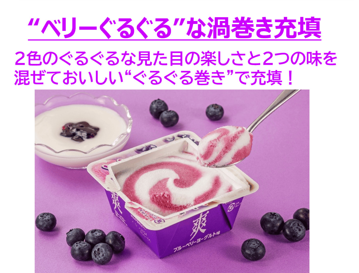 爽　ブルーベリーヨーグルト味