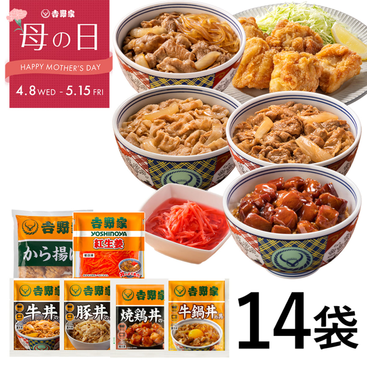 吉野家『母の日ギフト』