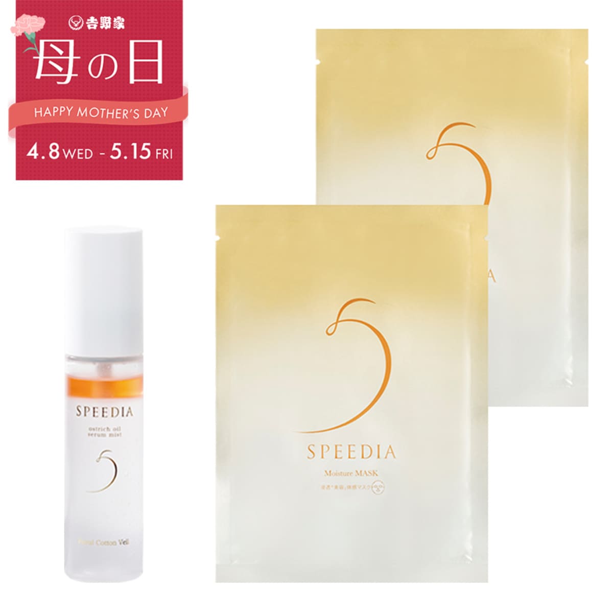 吉野家『母の日ギフト』