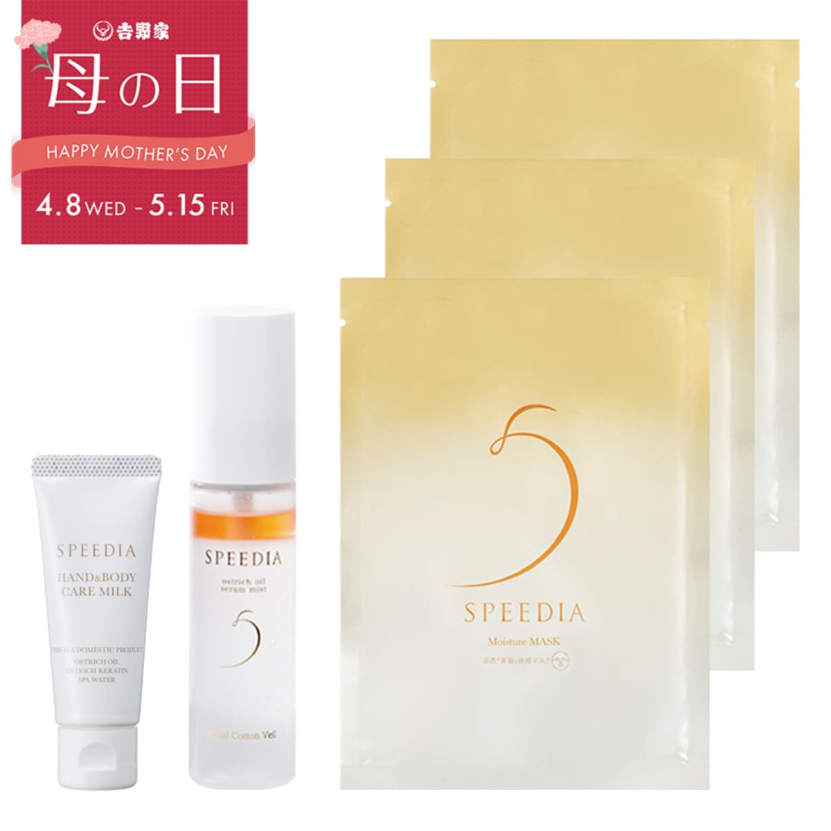 吉野家『母の日ギフト』