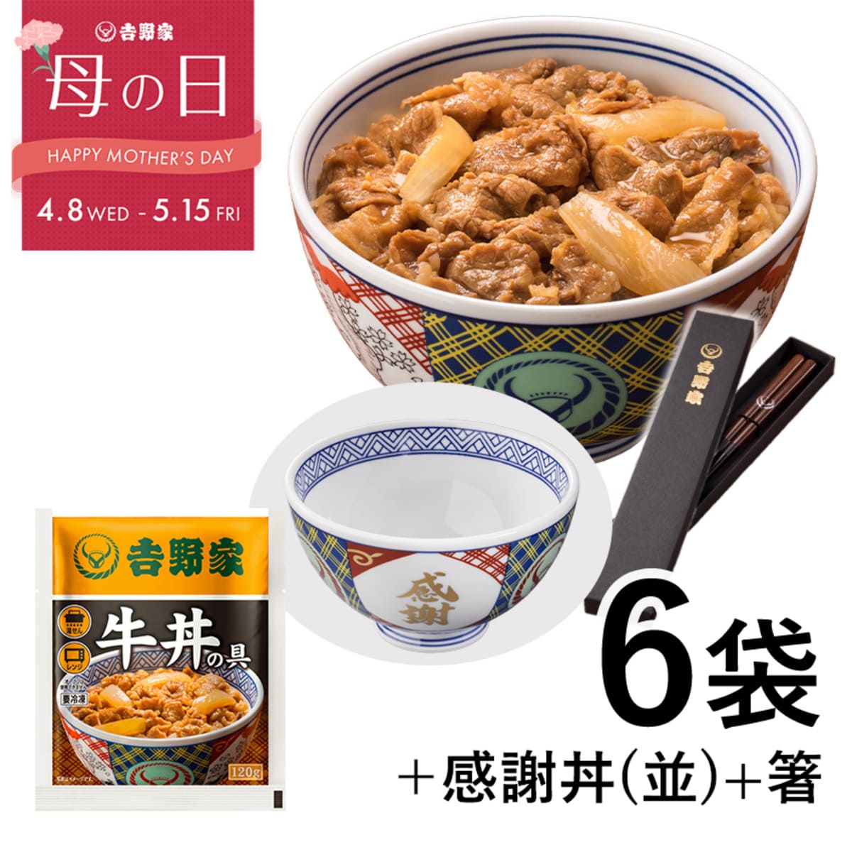 吉野家『母の日ギフト』