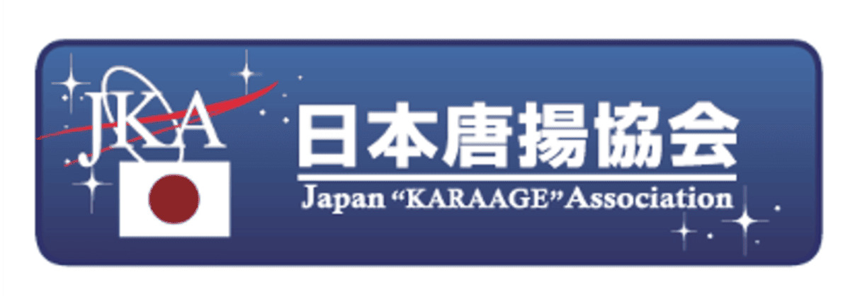 職人技が光る特製醤油から揚げ