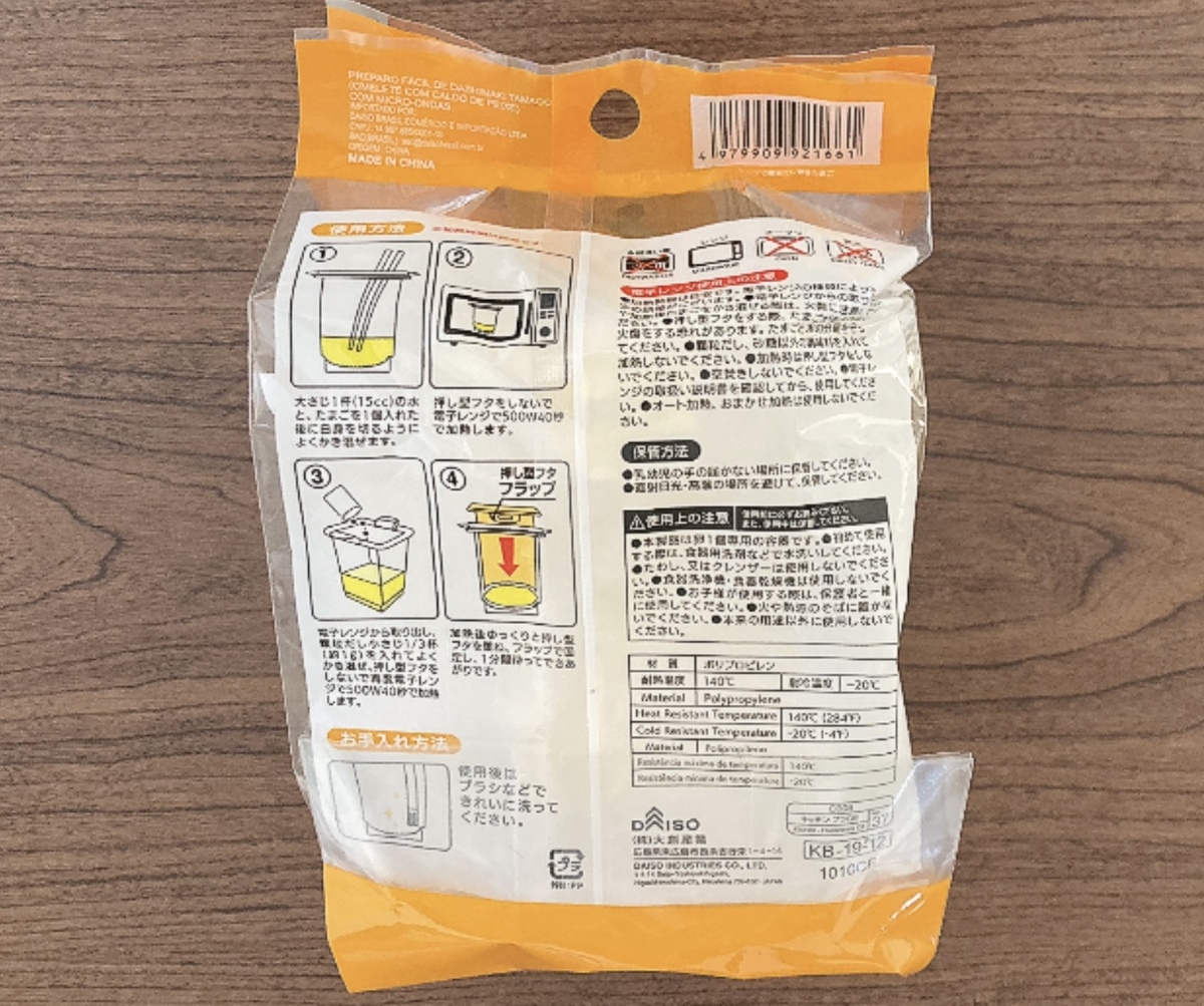 ダイソー「レンジで簡単だし巻きたまご」