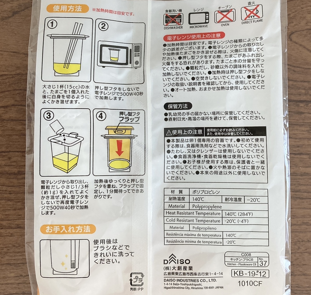 ダイソー「レンジで簡単だし巻きたまご」