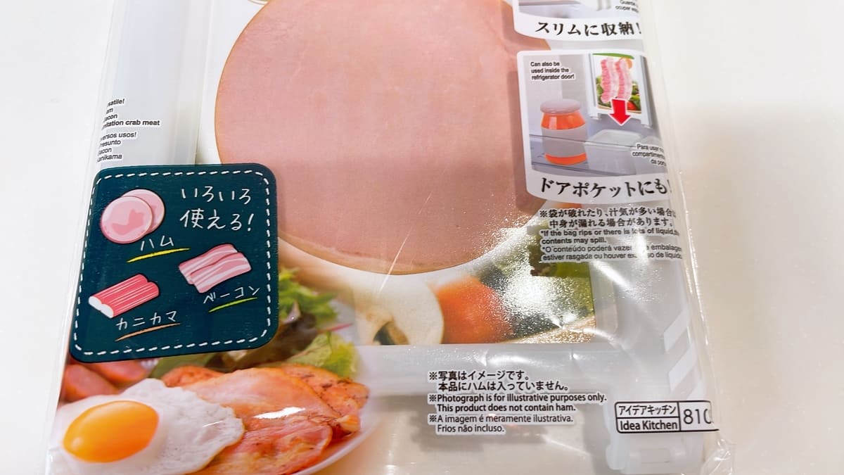 ダイソー「ハム＆ベーコンキーパー」