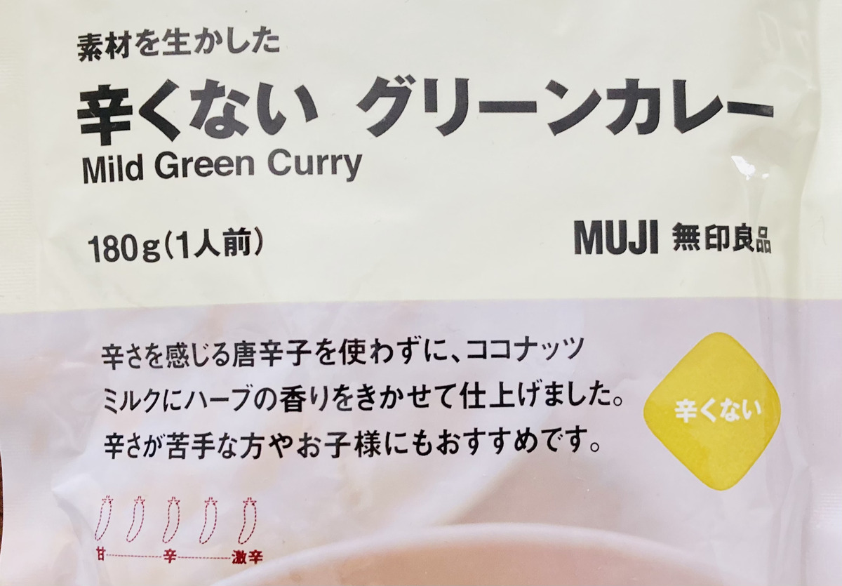 無印良品「素材を生かした 辛くない グリーンカレー」