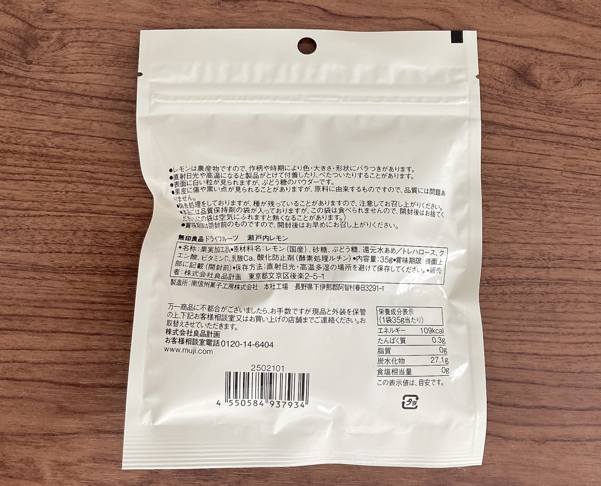 無印良品「ドライフルーツ　瀬戸内レモン」
