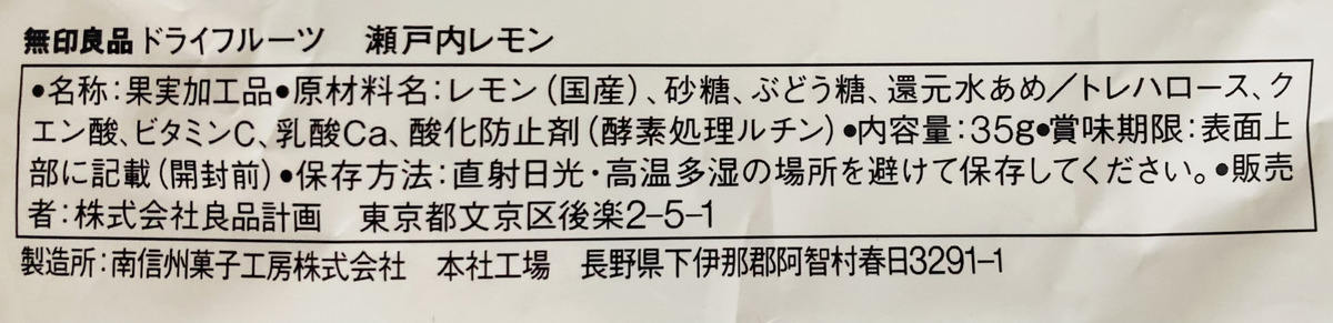 無印良品「ドライフルーツ　瀬戸内レモン」
