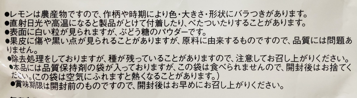 無印良品「ドライフルーツ　瀬戸内レモン」