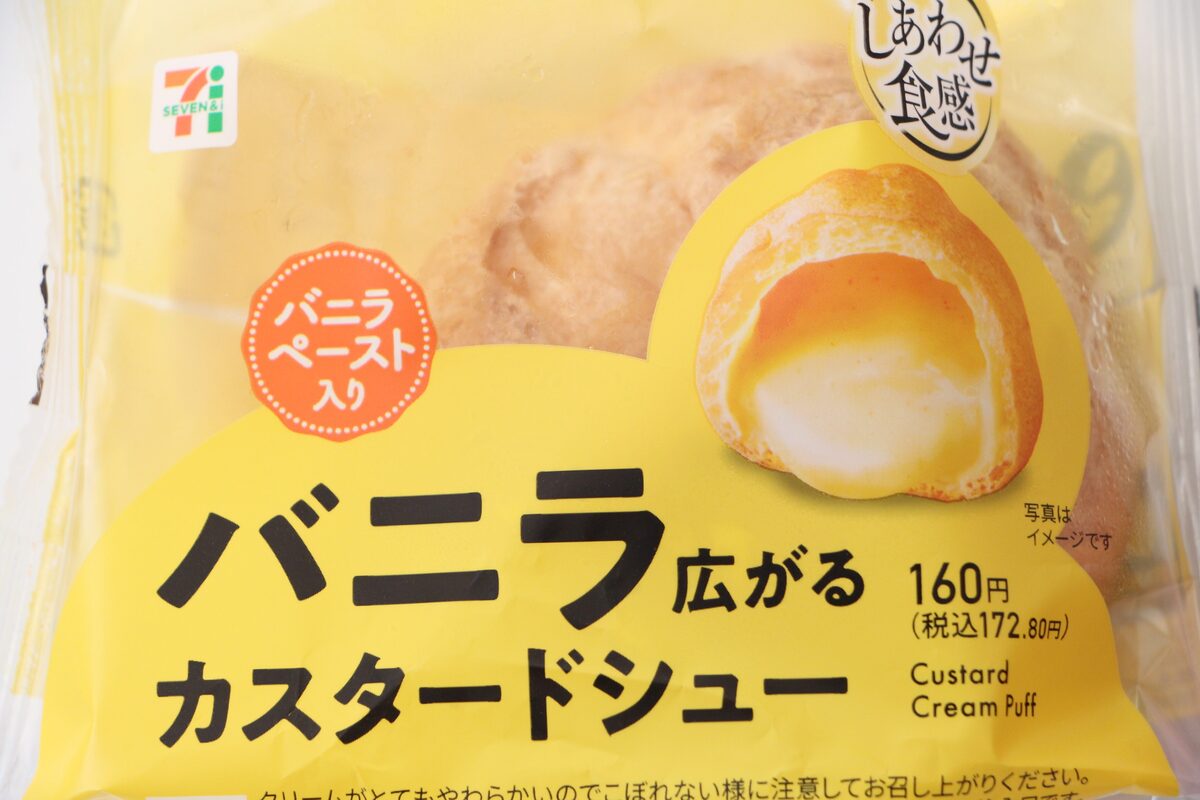 セブンイレブン「バニラ広がるカスタードシュー」