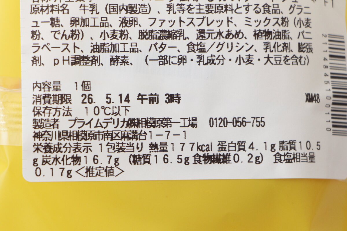 セブンイレブン「バニラ広がるカスタードシュー」