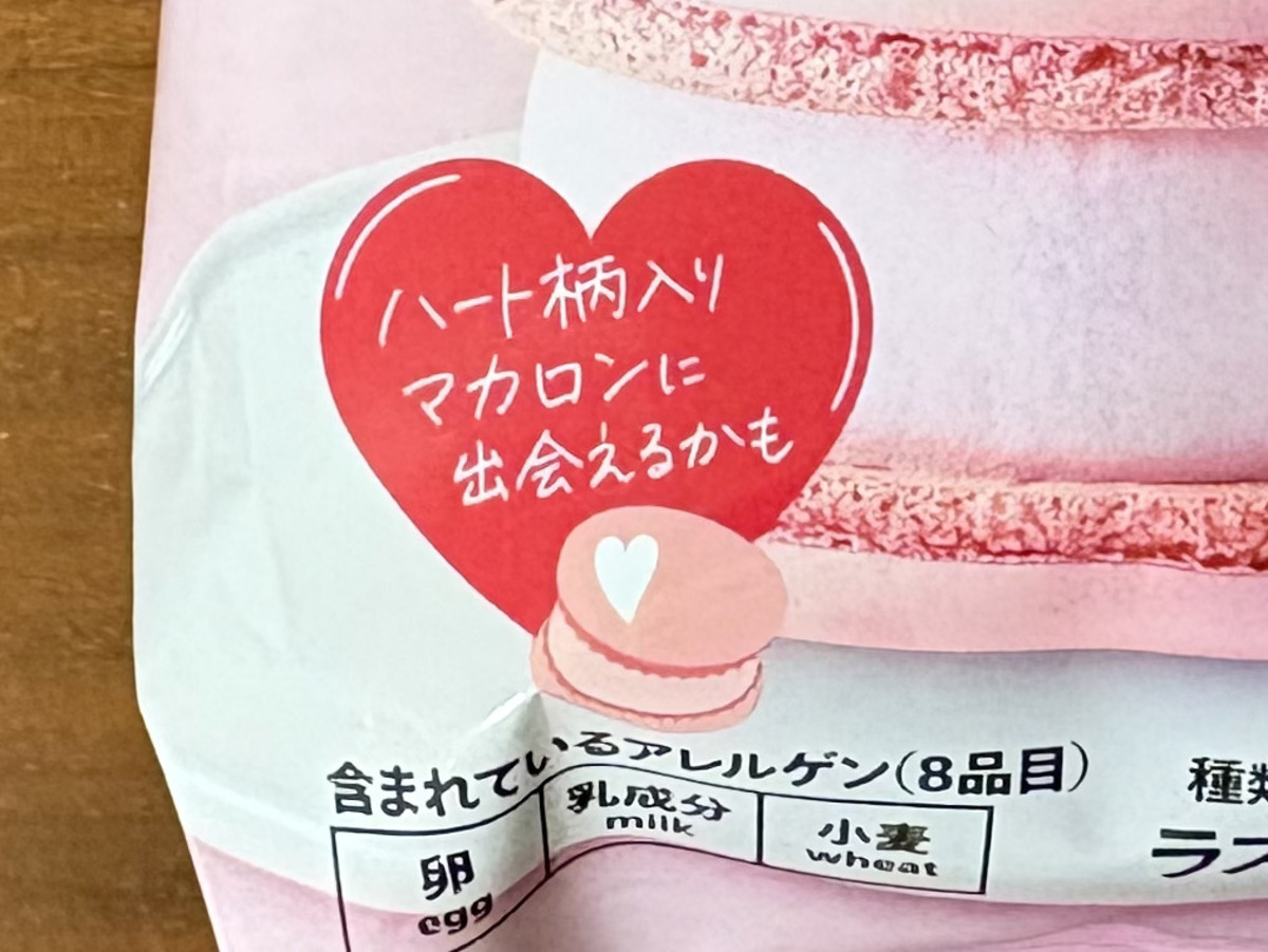 セブンイレブン「7プレミアム マカロンアイス フランボワーズ」