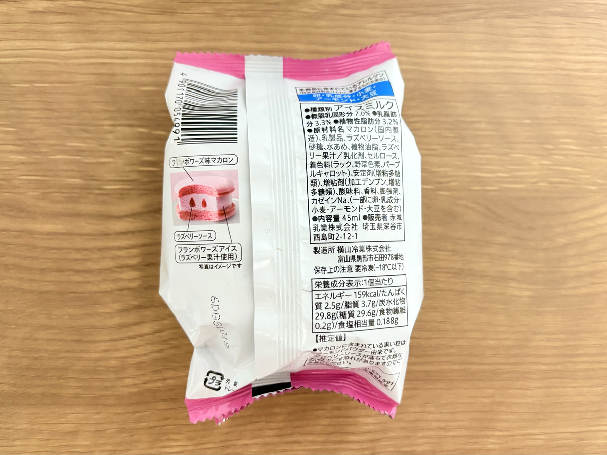セブンイレブン「7プレミアム マカロンアイス フランボワーズ」