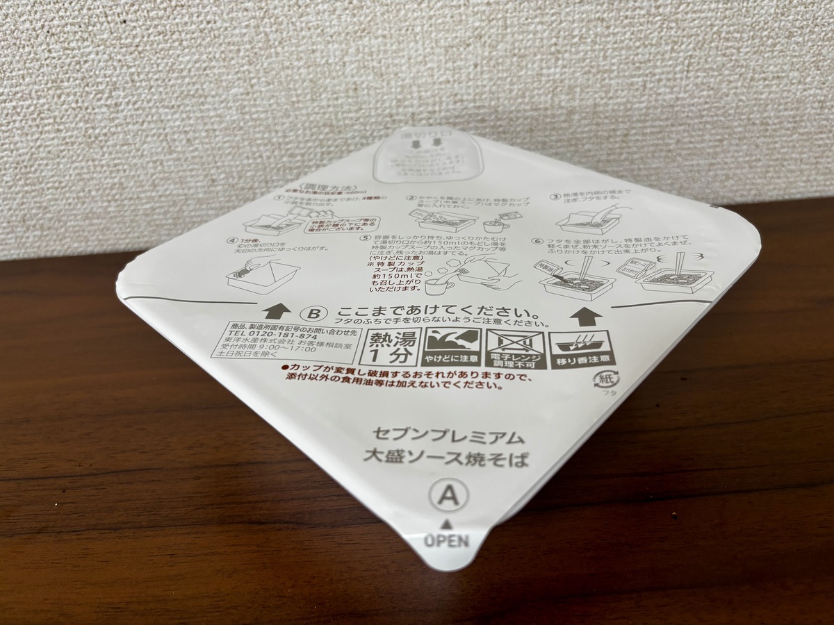 セブンイレブン「7P 1分湯戻し 大盛ソース焼そば」