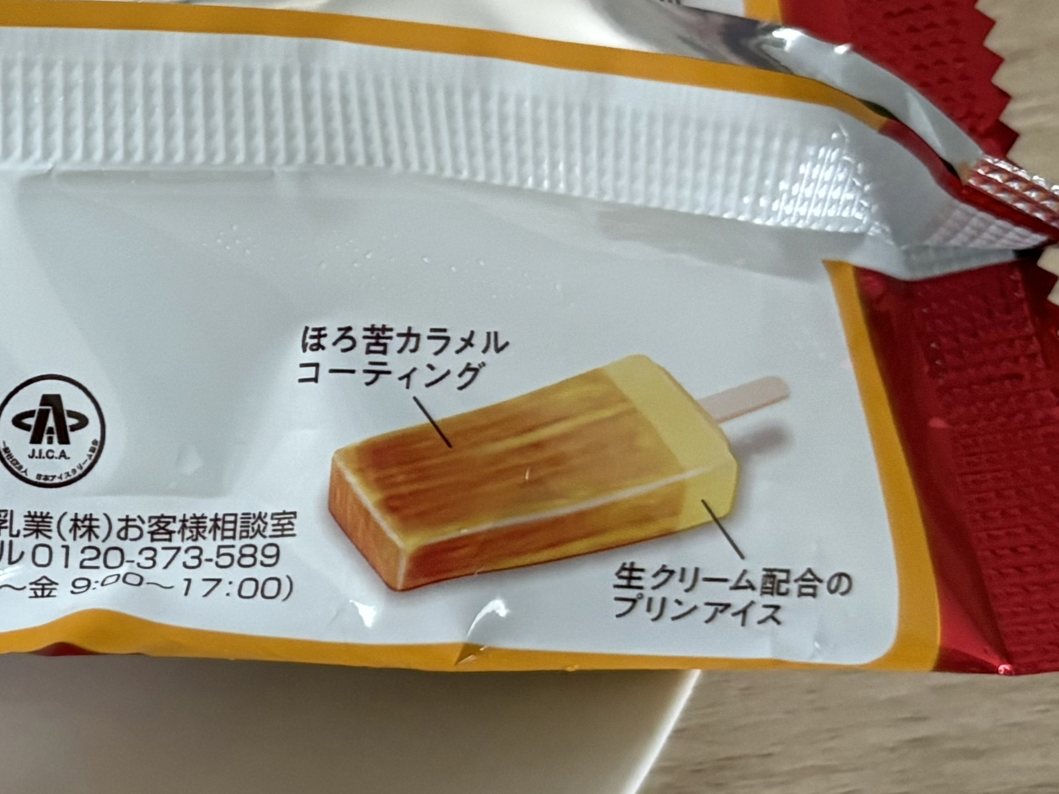 ファミリーマート「アンデイコ 喫茶店のレトロプリンアイスバー」