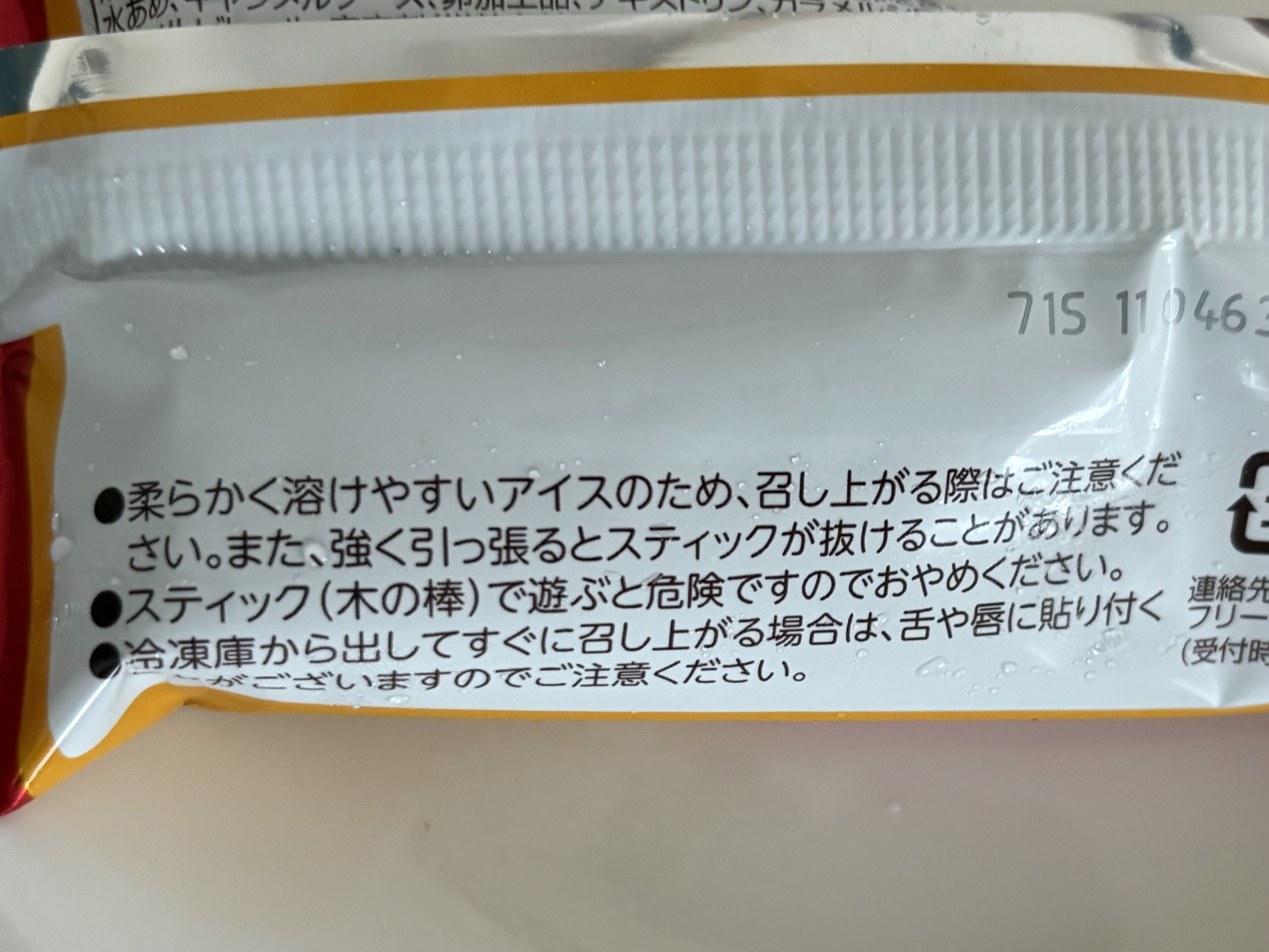 ファミリーマート「アンデイコ 喫茶店のレトロプリンアイスバー」