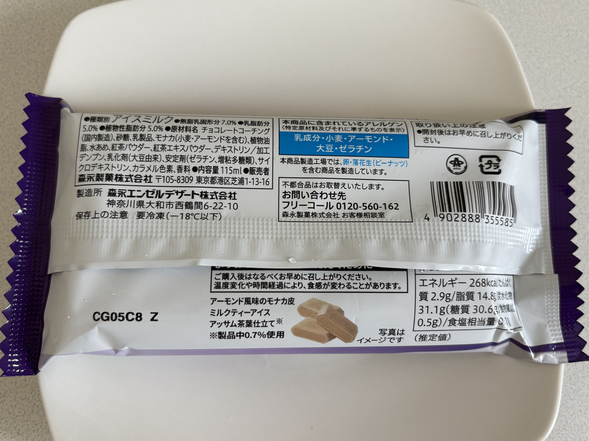 セブンイレブン「ロイヤルミルクティーモナカ」